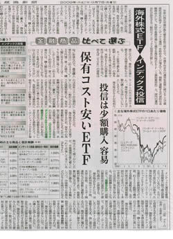 日本経済新聞 ルポ個人マネー